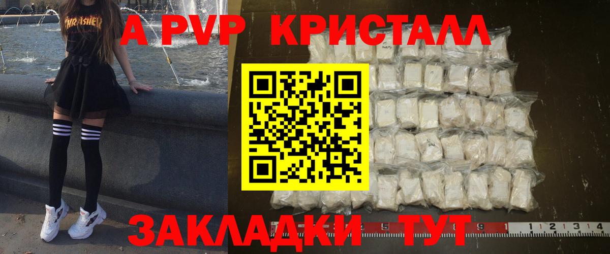 Alfa_PVP Crystall  Alfa_PVP  A-PVP СК КРИС  Жигулёвск  A-PVP СК  Вход с VPN 