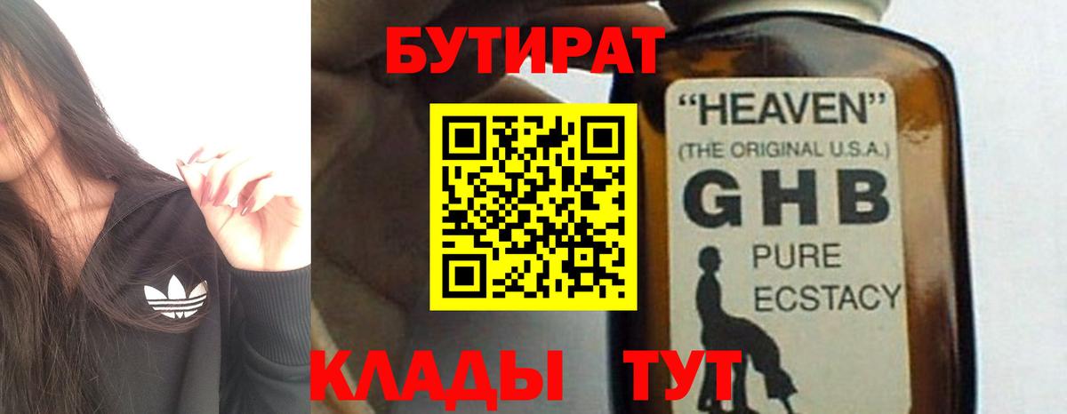 Жигулёвск  Бутират BDO  Вход с VPN 