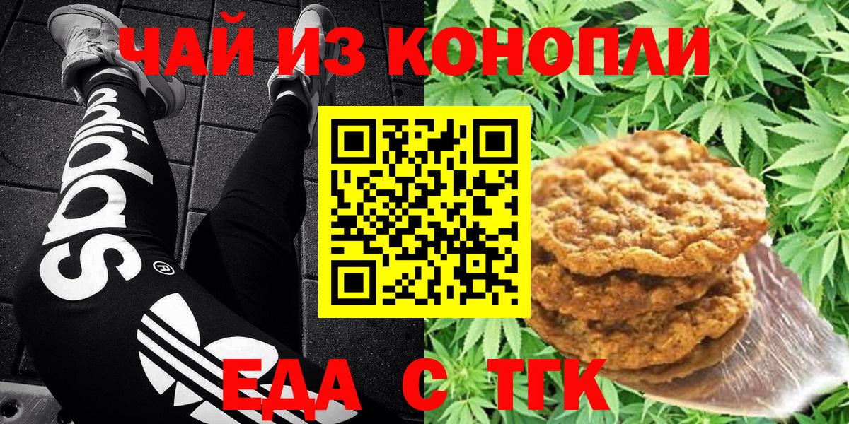 Печенье с ТГК конопля Жигулёвск