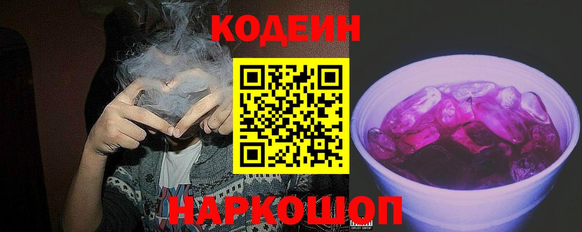 Кодеин напиток Lean (лин) Жигулёвск