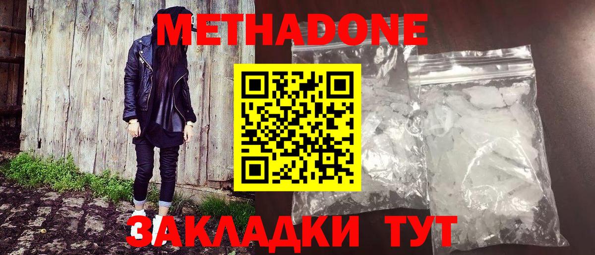 Метадон белоснежный  Вход с VPN  Жигулёвск  Метадон methadone 