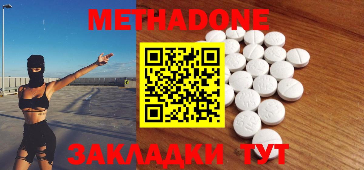 МЕТАДОН белоснежный Жигулёвск