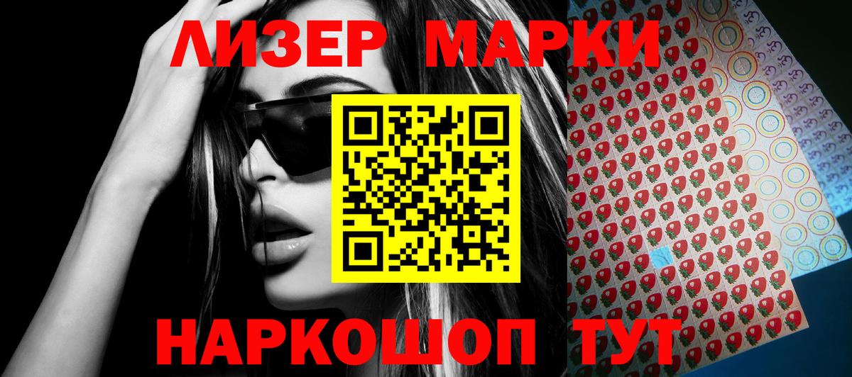 Марки NBOMe 1,8мг Жигулёвск